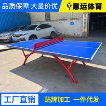 室外乒乓球台户外SMC乒乓球桌家用折叠防水防雨防晒标准乒乓球台