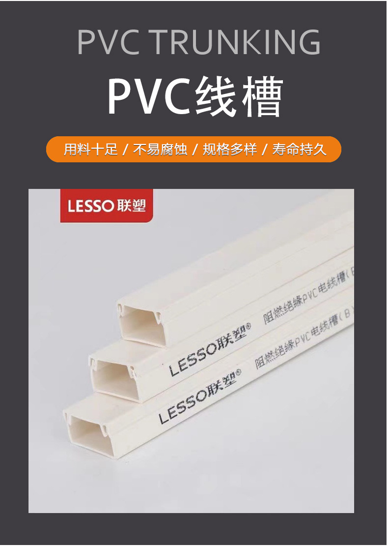联塑PVC线槽阻燃走线槽批发方形平面明装线槽PVC塑料线槽型号齐全-阿里巴巴