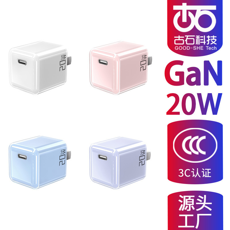 Gan20W Mini Fast Charging Charger 3C Certified Transparent Two-Color Shell Acrylic Small Ice Cube Pd Mobile Phone Charging Head