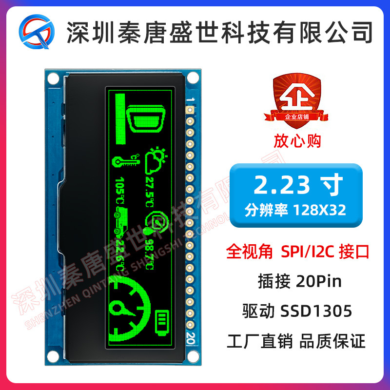 2.23 OLED2.23寸模块128*32点阵80并口SPI IIC模组工业级蓝光串口