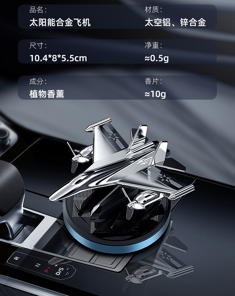 Solar Aircraft Car Aromatherapy Car High-end Accessories Men's Lasting Light High-end Fragrance Interior Decoration Aromatherapy