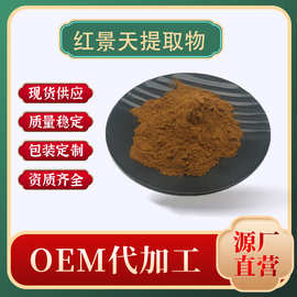 红景天提取物 30:1红景天粉 含红景天甙 红景天苷 红景天根提取物