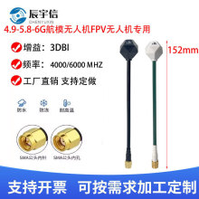 4.9G/5.8G/6G多频钻石天线航模天线/FPV穿越机15CM远距离图传用