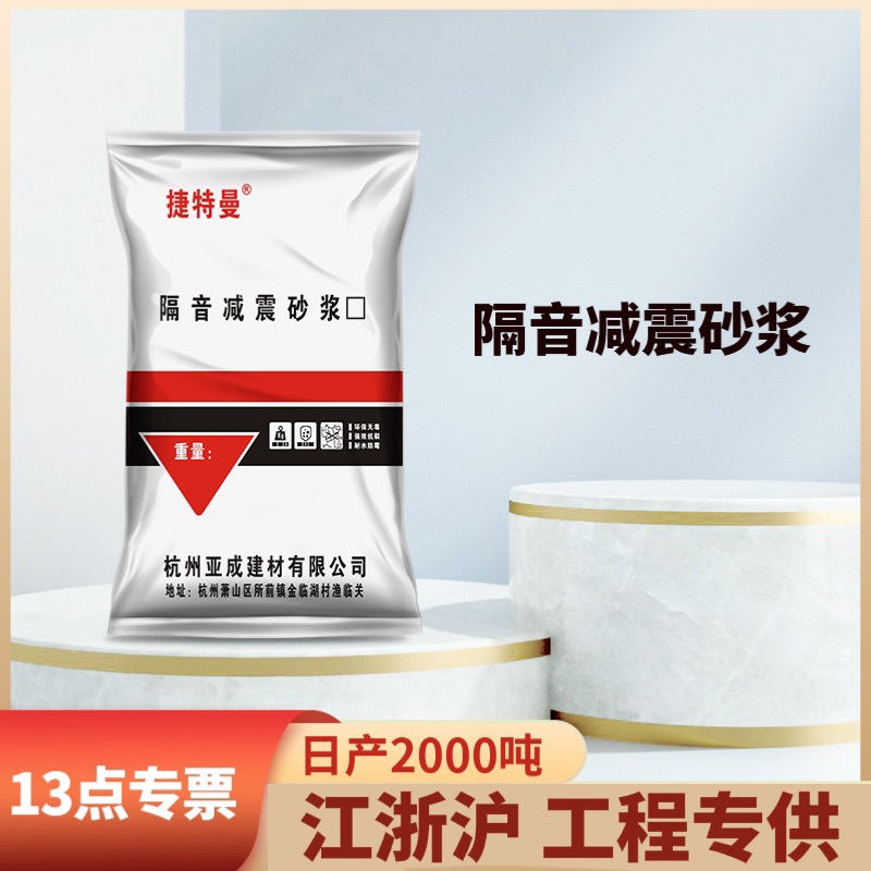 隔音减震砂浆建筑地面隔音砂浆玻化微珠保温砂浆隔音保温砂浆厂家
