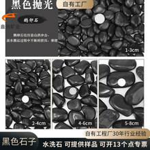 瓜子石精抛光园林铺路彩色雨花石鱼缸造景装饰黑色瓜子石小鹅卵石