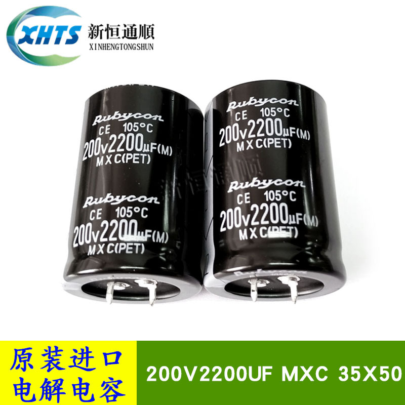 200V2200UF MXC 35X50 原装红宝石Rubycon电解电容器 2200UF 200V