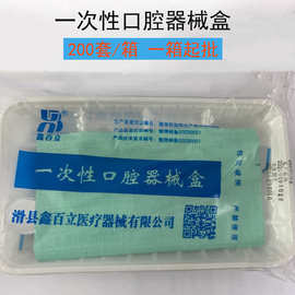 牙科口腔材料一次性器械盒1件200套口腔包检查镜塑料托盘齿科工具