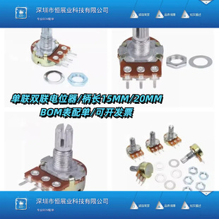WH148 Single and Double Potentiometer Adjustable B1K 2K5K10K20K 50K 100K 500K Handle 15/20MM