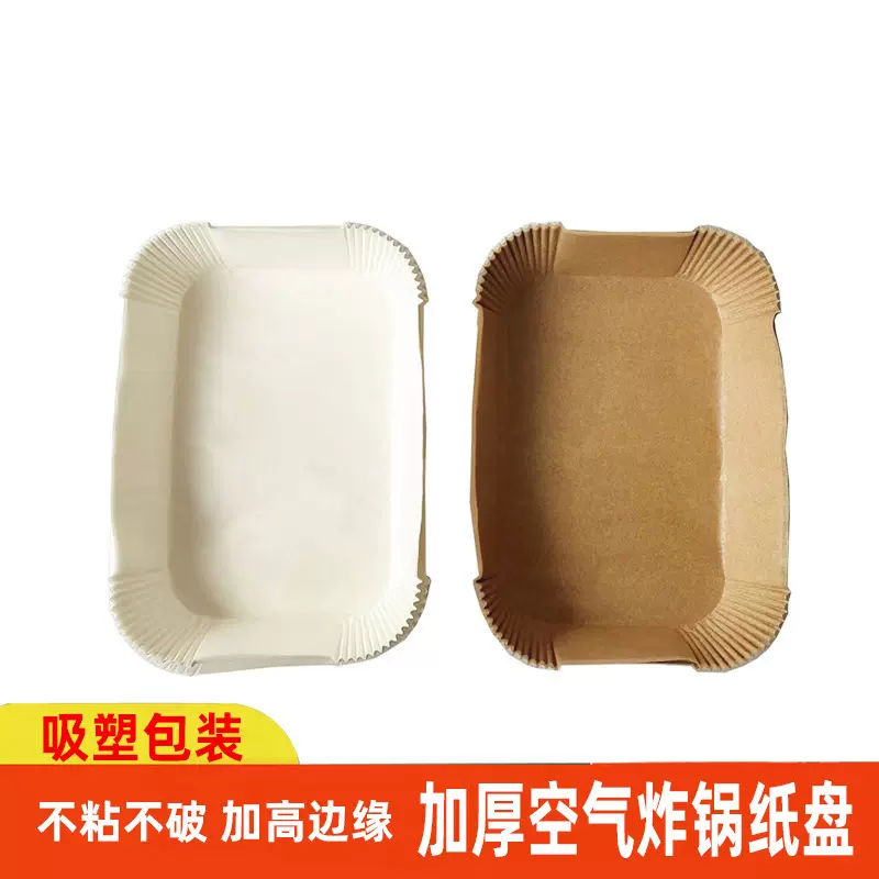 长方形空气炸锅专用纸一次性加厚吸油纸烘焙不粘食物垫纸硅油纸托