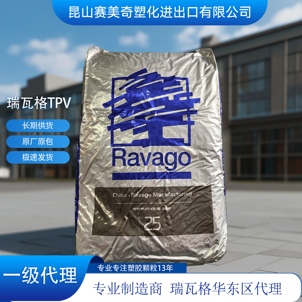 瑞瓦格TPV VU42050A塑料粒子 代理直供 耐老化高弹性 量大价优