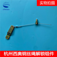 杭州西奥电梯厅门层门钢丝绳解锁组件简易开锁装置 简易开锁组件