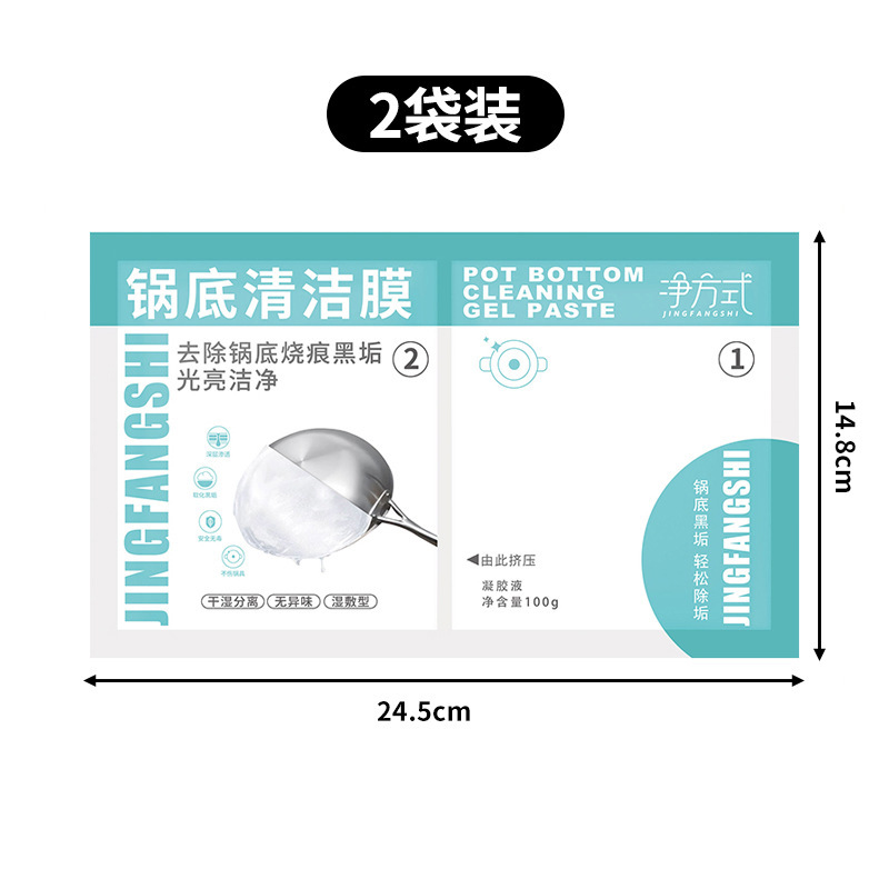 锅底清洁贴膜 黑垢清洁剂洗锅底神器强力除黑剂重油污去黑焦批发|undefined