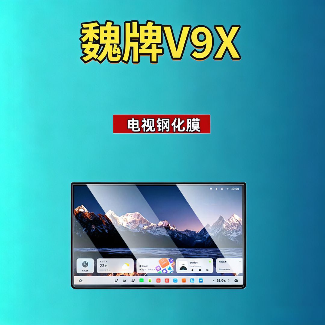 26 types of tempered screen protectors for the Great Wall WEY V9X, navigation instrument interior modification car accessories, car tempered film