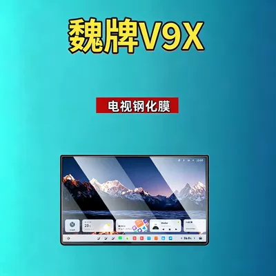 Car interior film – 26 types of tempered screen protectors - suitable-for-26-models-of-the-wey-v9x-luxury-extended-version-173inch-tv-hd-tempered-film