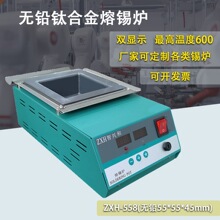 智兴和无铅钛合金熔锡炉558各类圆形长方形焊锡锅大小型锡炉