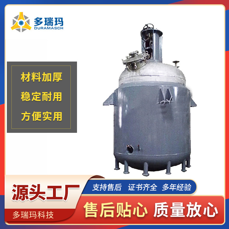 不锈钢反应釜罐厂家 供应真空不锈钢搅拌釜 打浆釜电加热机械