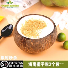 顺丰冷链网红黄金椰粒椰子冻正宗海南特产新鲜椰奶冻果冻即食食品