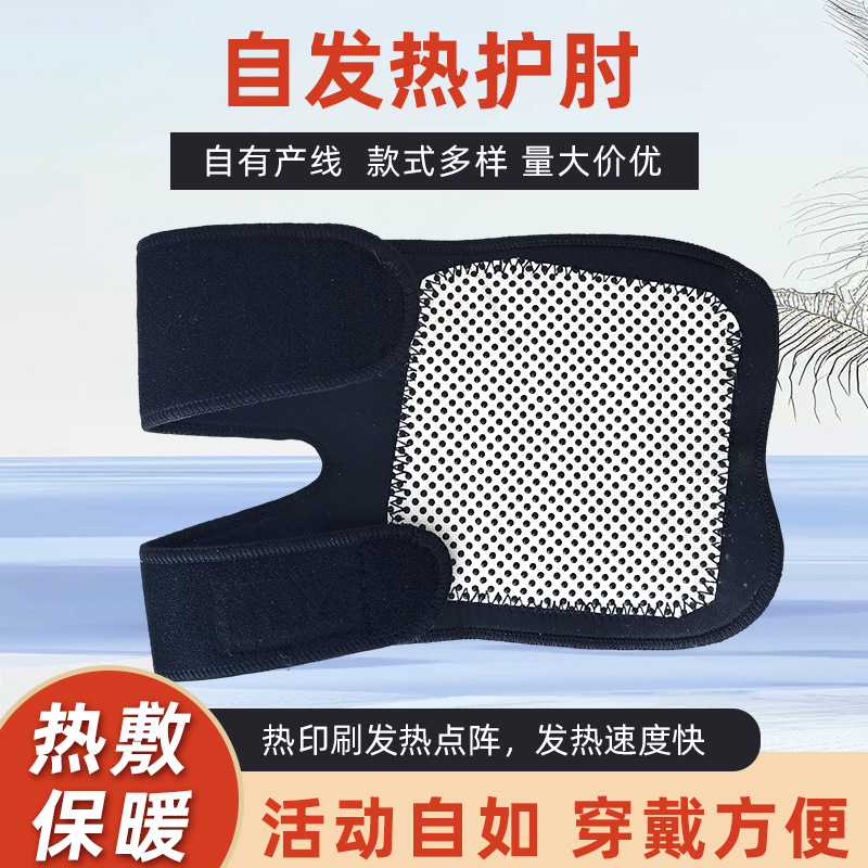 自发热护肘网球胳膊保护套居家运动专用保暖加压护肘防护护具跨境