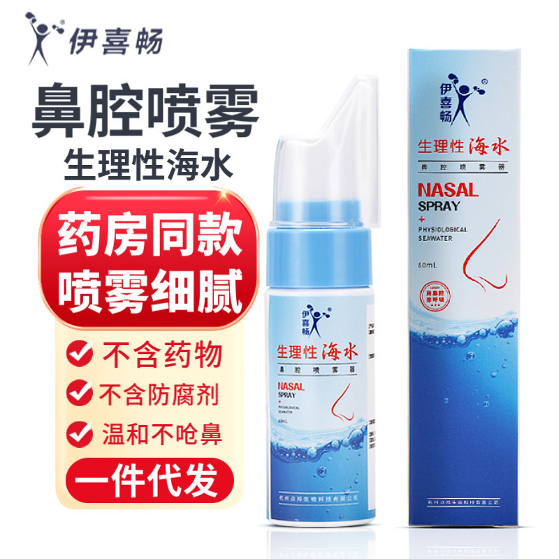 Yi Xichang Physiological Sea Salt Water Nasal Spray Nasal Spray Isotonic Seawater Infant Nose Washing Nose