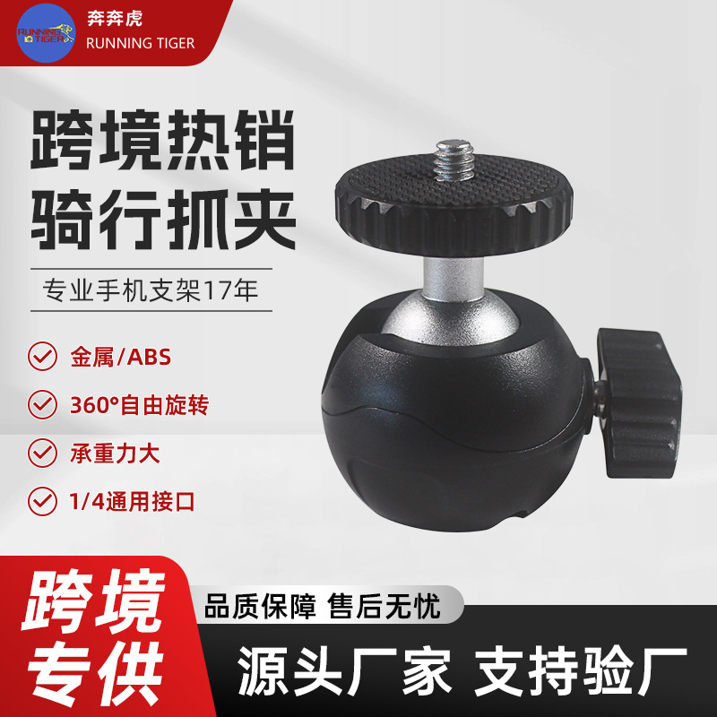 Wholesale of Diamond Ball-Shaped Cloud Heads, Thickened 360-Degree Universal Portable Camera and Phone Photography Tripod Adapter