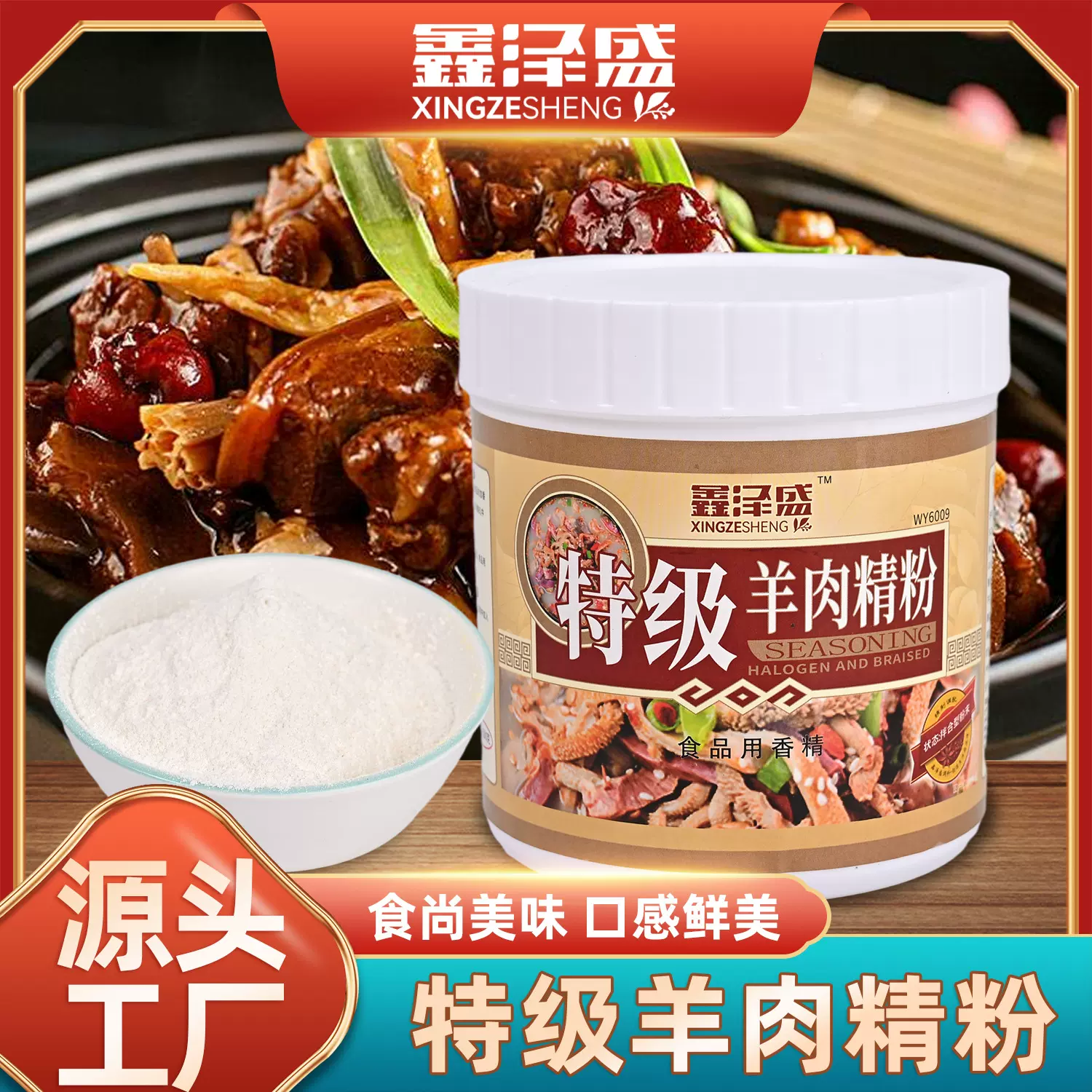 鑫泽盛羊肉精粉 香精浓缩商用精粉增香增鲜调味调料食品添加剂