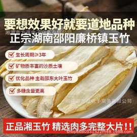 玉竹片官方旗舰店正品湘玉竹干货 百合茯苓沙参麦冬泡水煲汤搭配