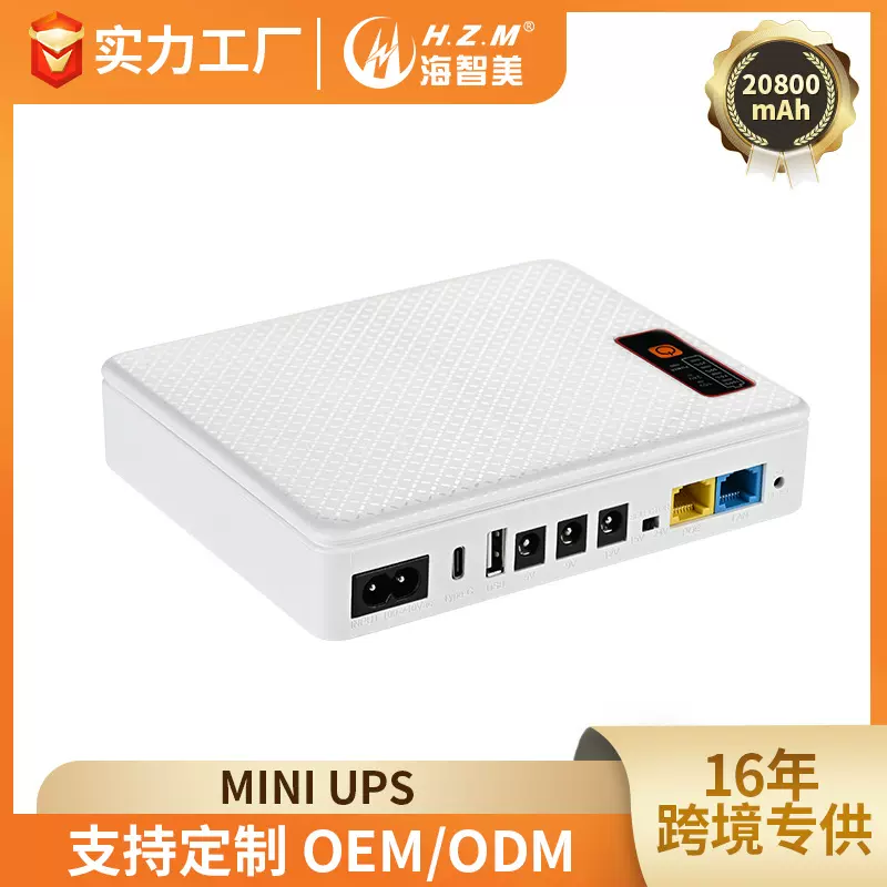 跨境现货DC12V9V5V光猫后备POE不间断电源路由器移动电源mini ups