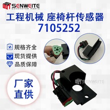 跨境热卖7105252适用于山猫 751 753 763 773 853座椅杆传感器
