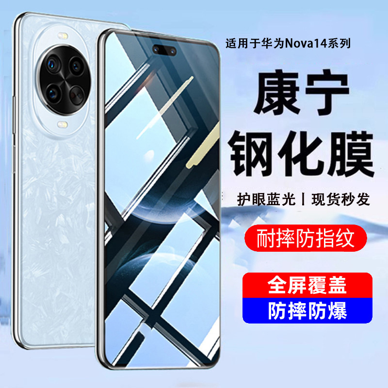 Suitable for Huawei Nova14 Tempered Film Full Screen Nova13 Anti-Peep Hd Nova14 Mobile Phone Film Anti-Blue Light Anti-Fall Suitable for Huawei Nova14 Tempered Film Full Screen Nova13 Anti-Peep Hd Nova14 Mobile Phone Film Anti-Blue Light Anti-Fall
