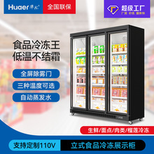 定制三门除雾冷冻柜商用超市生鲜冰柜立式榴莲冷冻展示柜跨境供货