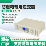 工业防爆箱配套逆变器 纯正弦波输出 3KW稳定变压供电逆变器