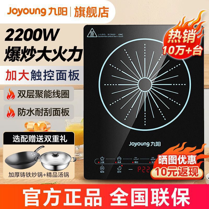 九阳电磁炉智能2200w大功率猛火多功能家用套装炒菜爆炒火锅4170