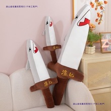 网红鲨匕毛绒玩具鲨鱼剑搞怪谐音梗玩梗玩偶女生抱枕睡觉抱枕玩#8