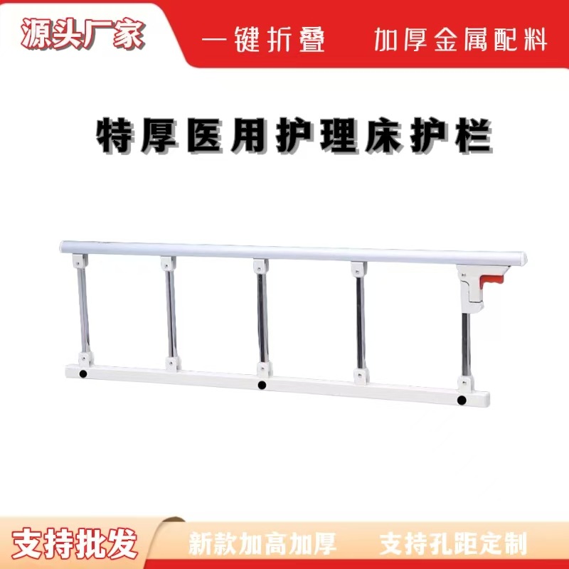 Hospital Bed Guardrail, Elderly Bedside Armrest, Anti-Fall Guardrail, Nursing Bed Accessories, Infant Bed Guardrail
