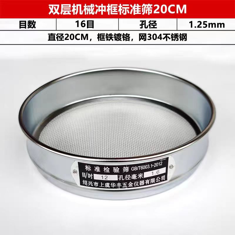 不锈钢304材质水泥负压筛水泥细度标准筛20厘米圆振筛沙子编织网