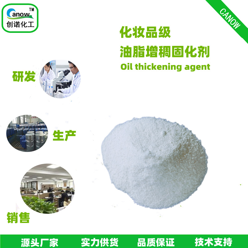 原料品牌专供化妆品植物油脂乳化剂增稠固化剂厂家直供短流增稠剂