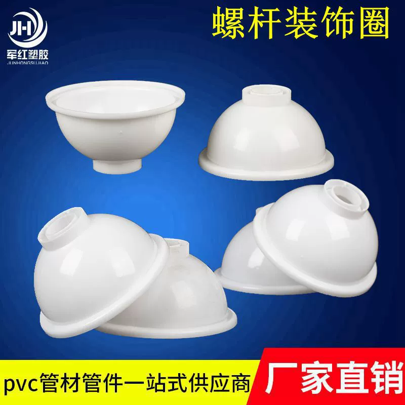 Защитная крышка винтового стержня для подъемного колпачка пластиковый трубопровод 1620 чашечный винтовой стержень Защитная крышка стопорное кольцо винтовой стержень декоративное кольцо