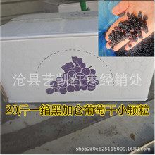 新疆散装黑加仑小颗粒黑葡萄干提子干无柄无籽商用烘焙冰粉配料