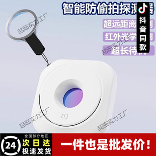 Intelligent anti-camera detector hotel anti-peep infrared anti-theft anti-surveillance detector signal wireless