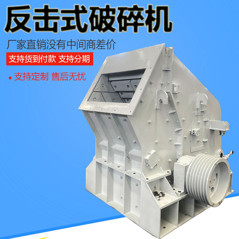现货河南反击式破碎机石灰石石头破碎机一件代发