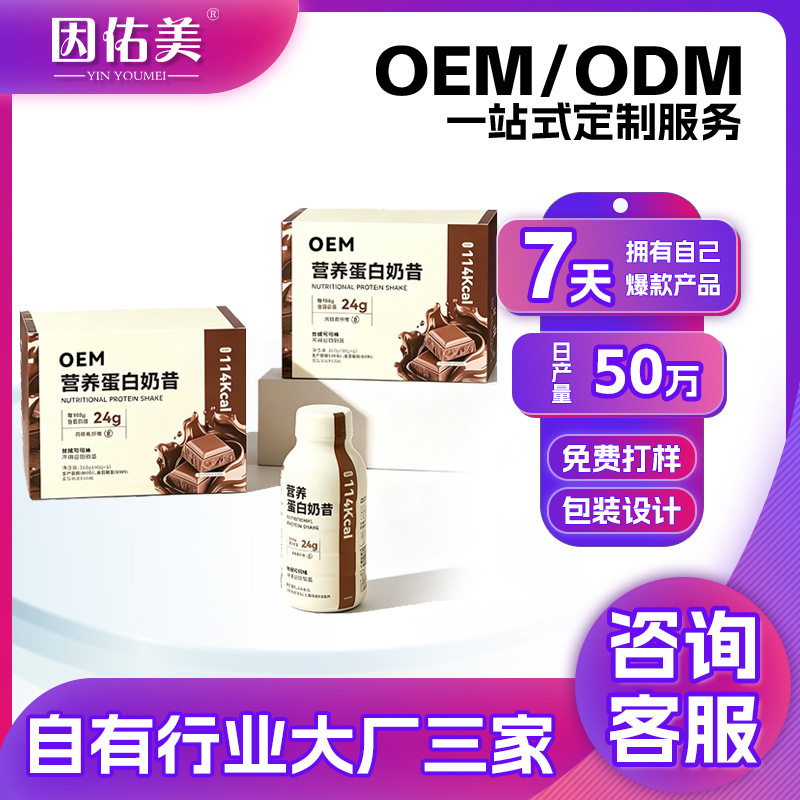 Customized protein shake nutritional meal replacement in a bottle, velvet cocoa flavor protein shake meal replacement food manufacturer OEM Customized protein shake nutritional meal replacement in a bottle, velvet cocoa flavor protein shake meal replacement food manufacturer OEM