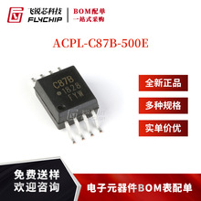 原装正品 ACPL-C87B-500E SOIC-8 精密光学隔离电压传感器芯片