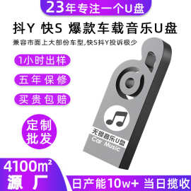 音符车载U盘音乐金属32g高速无损迷你汽车优盘16gu盘车载音乐U盘