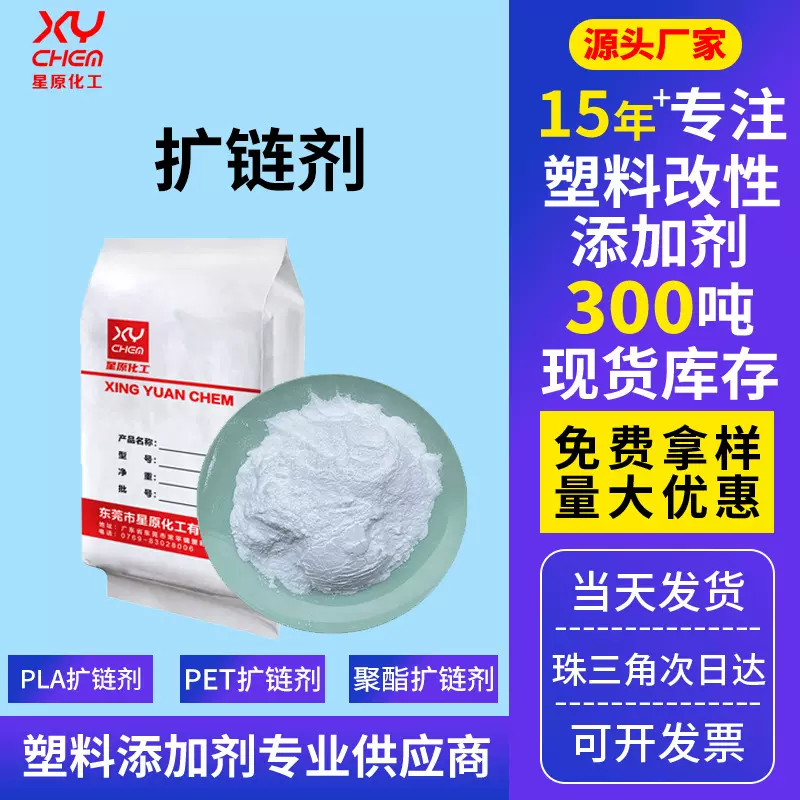 降解塑料聚乳酸增粘剂母粒pla扩链剂 增韧聚酯环氧4468pet扩链剂