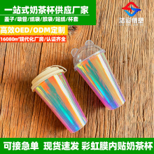 定制彩虹膜内贴奶茶杯柠檬果汁高颜值注塑杯90口径一次性奶茶杯