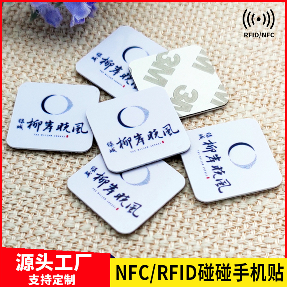 NFC213社交碰碰贴 25mm抗金属滴胶IC贴 手机专用RFID门禁感应标签