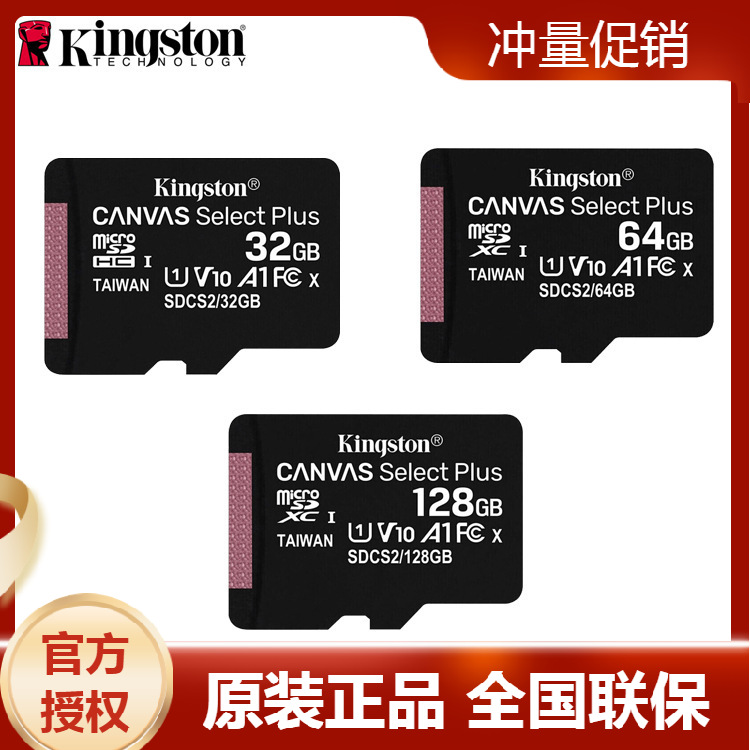 金士顿TF32G 64G 128G行车记录小卡监控高速C10内存卡MicroSD256G