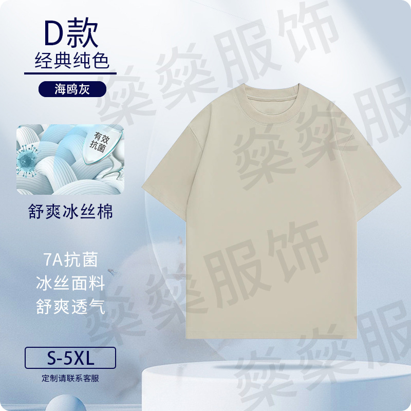 Camiseta de algodón de hielo personalizada de cuello redondo ropa de trabajo impresión logo 7A antibacteriano hielo sensación de manga corta personalizada camisa cultural