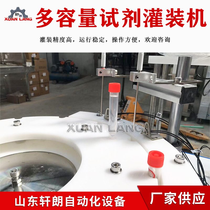 试剂冻存管灌装生产线 液体检测试剂灌装设备 病毒采样管灌装机