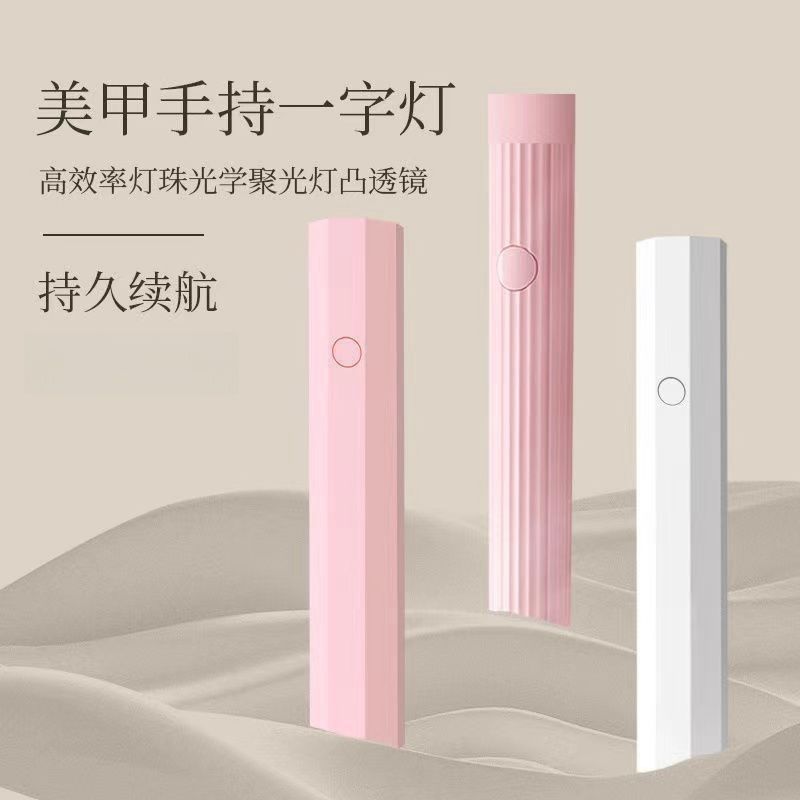 美甲一字灯手持紫外线小型便携充电美甲灯蓄电聚光款速干迷你光疗|undefined